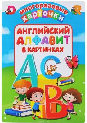 Купить таблица демонстрационная «немецкий алфавит в картинках» (винил  100х140) для школы | Таблица демонстрационная «Немецкий алфавит в картинках»  (винил 100х140) 006-6935