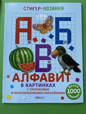 Виниловая наклейка на стену \"Английский алфавит в картинках\"  (ID#1023011807), цена: 350 ₴, купить на Prom.ua