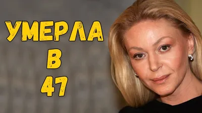 Последнее желание умершей от рака в 47 лет Алены Бондарчук исполнила Ольга  Прокофьева - Экспресс газета