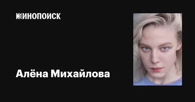 Алена Михайлова рассказала «Кинопоиску», что помогло сыграть жену  Чайковского - 11 октября 2022 - 59.ru