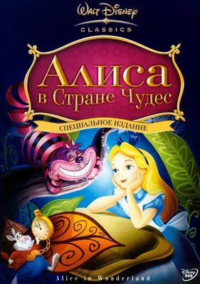 Алиса в Стране чудес (фильм, 2010) — Википедия