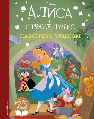 Приключения Алисы в Стране Чудес Королева Червей Чеширский Кот, Алиса,  фиолетовый, животные, вымышленный персонаж png | Klipartz