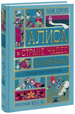 Книга Приключения Алисы в Стране чудес