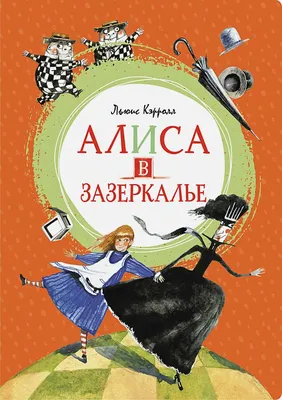 Британская библиотека чествует «Алису в стране чудес»: хит-парад иллюстраций  | Артхив