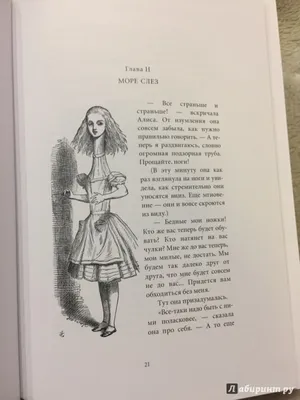 Алиса в стране чудес. Иллюстрация от нейросети | Пикабу