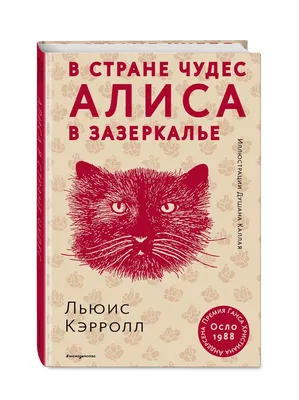 Алиса в Стране чудес»: история иллюстраций