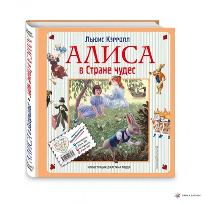 Сахарная картинка на торт лист А4 \"Алиса в стране чудес \" - купить с  доставкой по выгодным ценам в интернет-магазине OZON (1119755693)