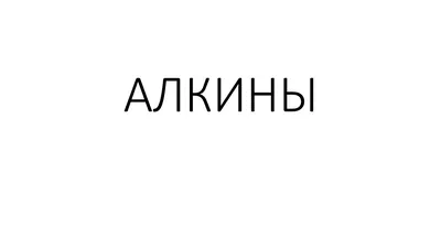 Повторяем Алкины по анализам ключевых тестов | Репетитор из будущего  Богунова В.Г. | Дзен