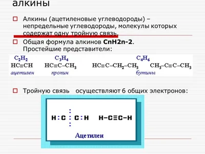 Получение алканов, алкенов, алкинов. Важнейшие представители. Применение в  промышленности реферат по химии | Сочинения Химия | Docsity