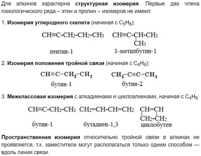 Готовимся к ЕГЭ по химии: Алкины. Алкадиены.Теория. (Стр6)