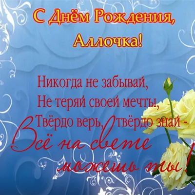 С днём рождения Алла! Поздравляю! #рек #алла #сднемрождения #рекоменда... |  TikTok