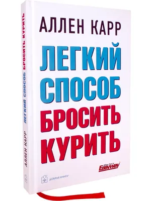 Легкий способ жить без сахара. Иллюстрированное практическое руководство  (Джон Дайси, Аллен Карр, Бев Эйсбетт) - купить книгу с доставкой в  интернет-магазине «Читай-город». ISBN: 978-5-98-124809-2