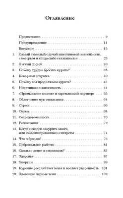 Книга Аллен Карр Легкий способ бросить курить — купить в Красноярске.  Состояние: Б/у. Художественная на интернет-аукционе Au.ru