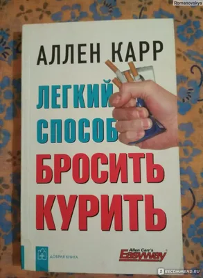 карр способ бросить курить / смешные картинки и другие приколы: комиксы,  гиф анимация, видео, лучший интеллектуальный юмор.