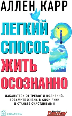 Легкий способ бросить курить для женщин в картинках, Аллен Карр – скачать  pdf на ЛитРес