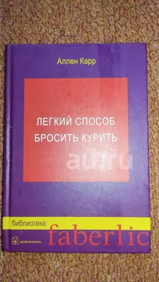 Книга «Легкий способ жить осознанно» (Карр А.) — купить с доставкой по  Москве и России