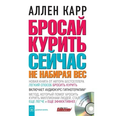 Легкий способ бросить курить для женщин в картинках