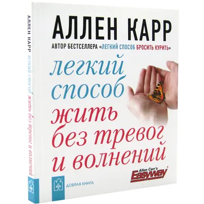 Комплект из 2 книг/ Лёгкий способ сбросить вес + Лёгкий способ бросить пить/  мягкая обложка | Карр Аллен - купить с доставкой по выгодным ценам в  интернет-магазине OZON (259164695)