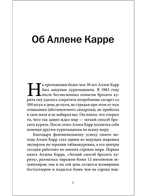 Книга Аллен Карр\" Лёгкий способ бросить курить\" — купить в Красноярске.  Состояние: Б/у. История на интернет-аукционе Au.ru