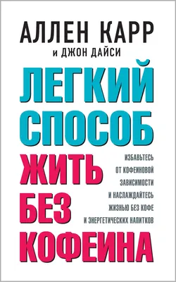 Комплект из 3 книг / Легкий способ бросить курить (твердый переплет) + Как  стать счастливым некурящим + Я бросил! | Карр Аллен - купить с доставкой по  выгодным ценам в интернет-магазине OZON (416595627)