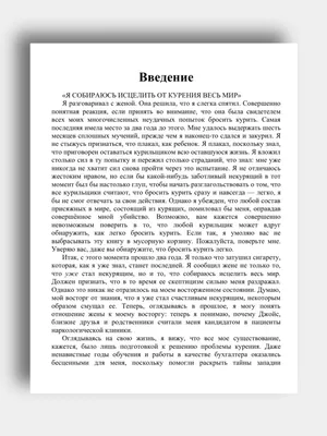 Отзыв о Книга \"Легкий способ бросить курить\" - Аллен Карр | Тебе пора  взяться за эту проблему и решить её.