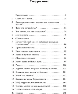 Легкий способ жить без кофеина, Аллен Карр – скачать книгу fb2, epub, pdf  на ЛитРес