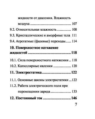 Конспект урока по физике \"Кристаллические и аморфные тела\"