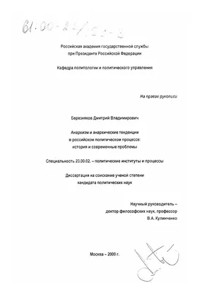 Анархизм как проблема анархизма? - Прамень