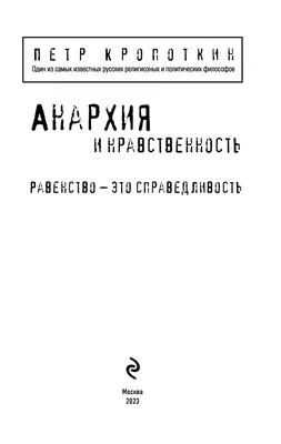 Анархия по Прудону, , URSS купить книгу 978-5-9519-2682-1 – Лавка Бабуин,  Киев, Украина