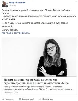 Замминистра МВД Украины стала 24-летняя любительница ватников - KP.RU