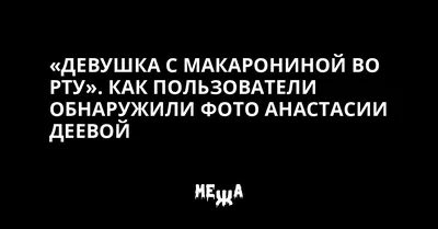 Анастасия Деева во всей красе: заместительница Авакова отожгла интимными  фото