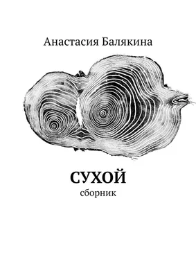 Анастасия Балякина – Biografía