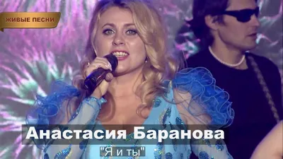 Анастасия Баранова (Бояршинова) | OK.RU
