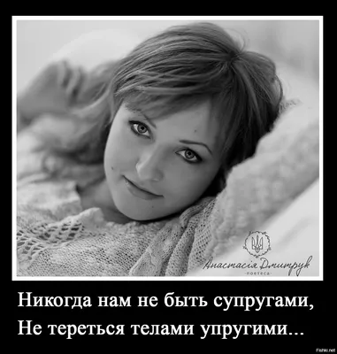 Стала ли реальной героиней на украине псевдо поэтесса Анастасия Дмитрук?» —  Яндекс Кью