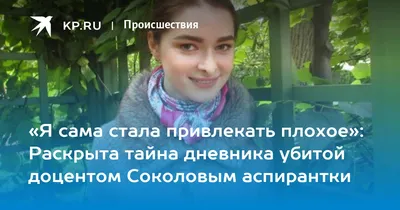 Убитая выпускница СПбГУ была отличницей и активисткой в школе - РИА  Новости, 11.11.2019