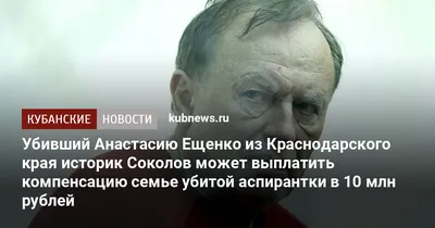 Золотая медаль в школе, успехи в университете и роковая любовь к доценту  Соколову: вся жизнь Анастасии Ещенко | Свет к свету | Дзен