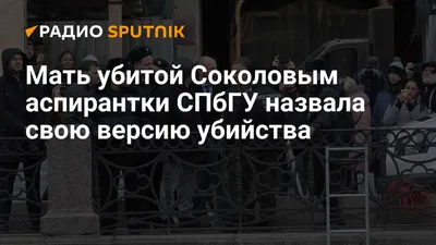 Найденные в Мойке останки принадлежат погибшей аспирантке СПбГУ Ещенко