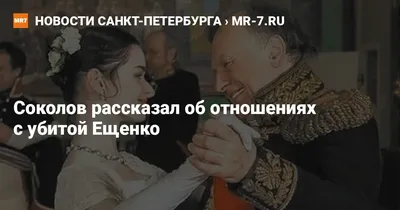 Следком показал, чем убивал юную любовницу доцент СПбГУ Соколов - KP.RU