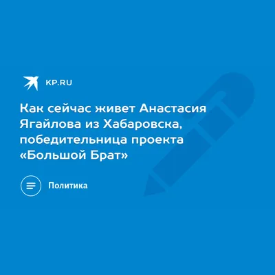 Как сложились судьбы 13 человек, которые когда-то приняли участие в  реалити-шоу, а потом исчезли с радаров / AdMe