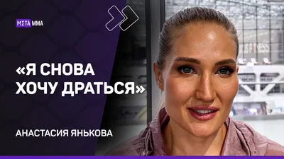 Анастасия Янькова - Девушка дня - Блоги - Sports.ru