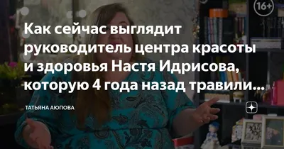 Анастасия Идрисова