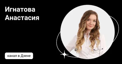 Анастасия Игнатова: как заработать на квартру - 21.01.2022