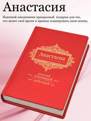 Серебряная Булавка с Именем Анастасия - Оригинальный Подарок Из Серебра 925  Пробы — Купить на BIGL.UA ᐉ Удобная Доставка (1914939559)