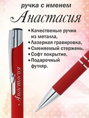 Известные люди по имени Анастасия