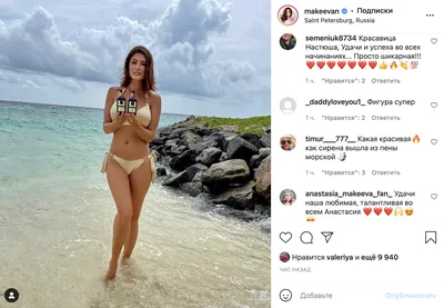 Анастасия Макеева в купальнике продемонстрировала фигуру