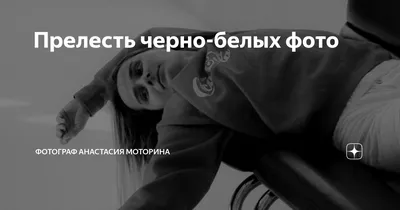 Анастасия Моторина — Блог на vc.ru
