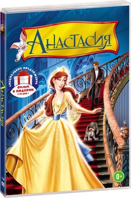 Anastasia | Принцесса анастасия, Персонажи диснеевских мультфильмов, Дисней  картины