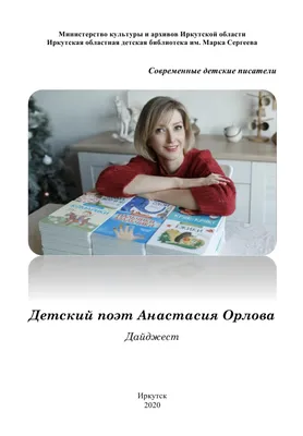 НА ОТКРЫТИИ 37-ГО ВСЕМИРНОГО КОНГРЕССА IBBY ВЫСТУПИТ АНАСТАСИЯ ОРЛОВА!