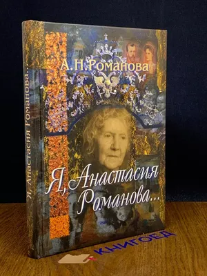 Купить Икона Анастасия Романова ПСТ-02154