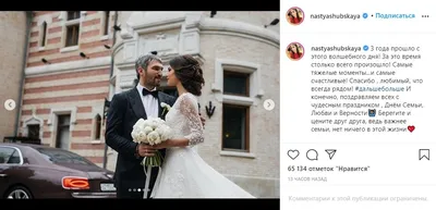 Анастасия Шубская-Овечкина сегодня становится женой известного хоккеиста